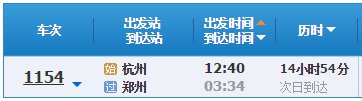 杭州火车站东站到郑州火车站普快列车时刻表
