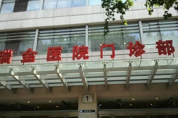 一男子在上海瑞金医院砍人，警方开枪，此男子的现状如何？