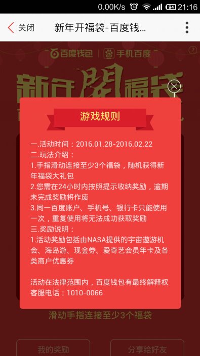 百度钱包新年福袋可以开几个？一天开多少次