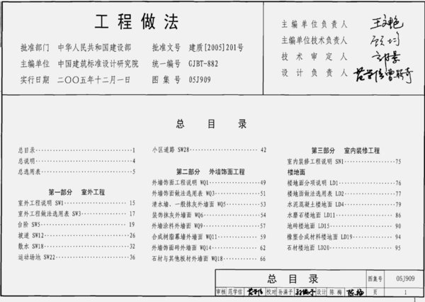 05J909图集中的一般楼地面的做法求告知