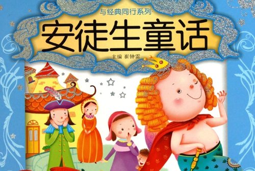 安徒生童话资料