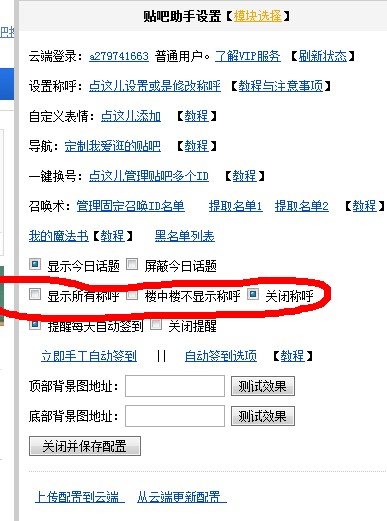 贴吧助手设置小尾巴后，ID后出现了昵称，带括号的，那是什么？怎么取消啊？