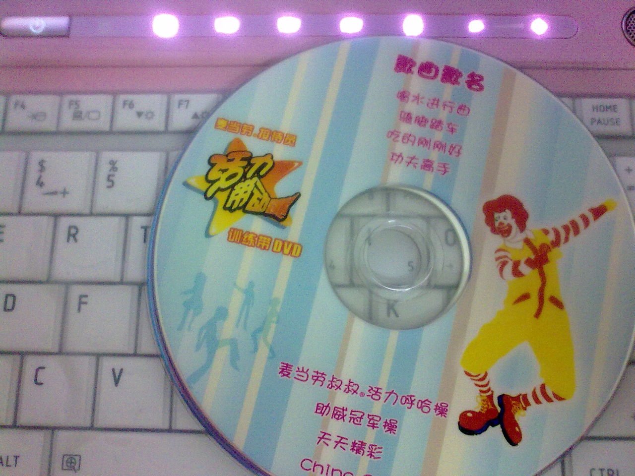 关于麦当劳带动跳的问题