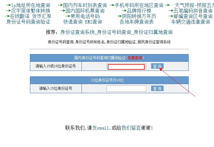怎样查询当前户口所在地?