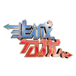 江苏卫视，非诚勿扰节目哪期里有个男嘉宾说存款有600万，没看过想知道。