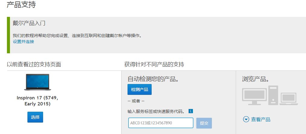 从官网下载戴尔本本说明书的步骤