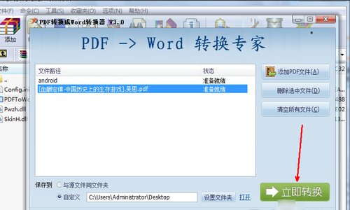 PDF可以转换为WORD吗？