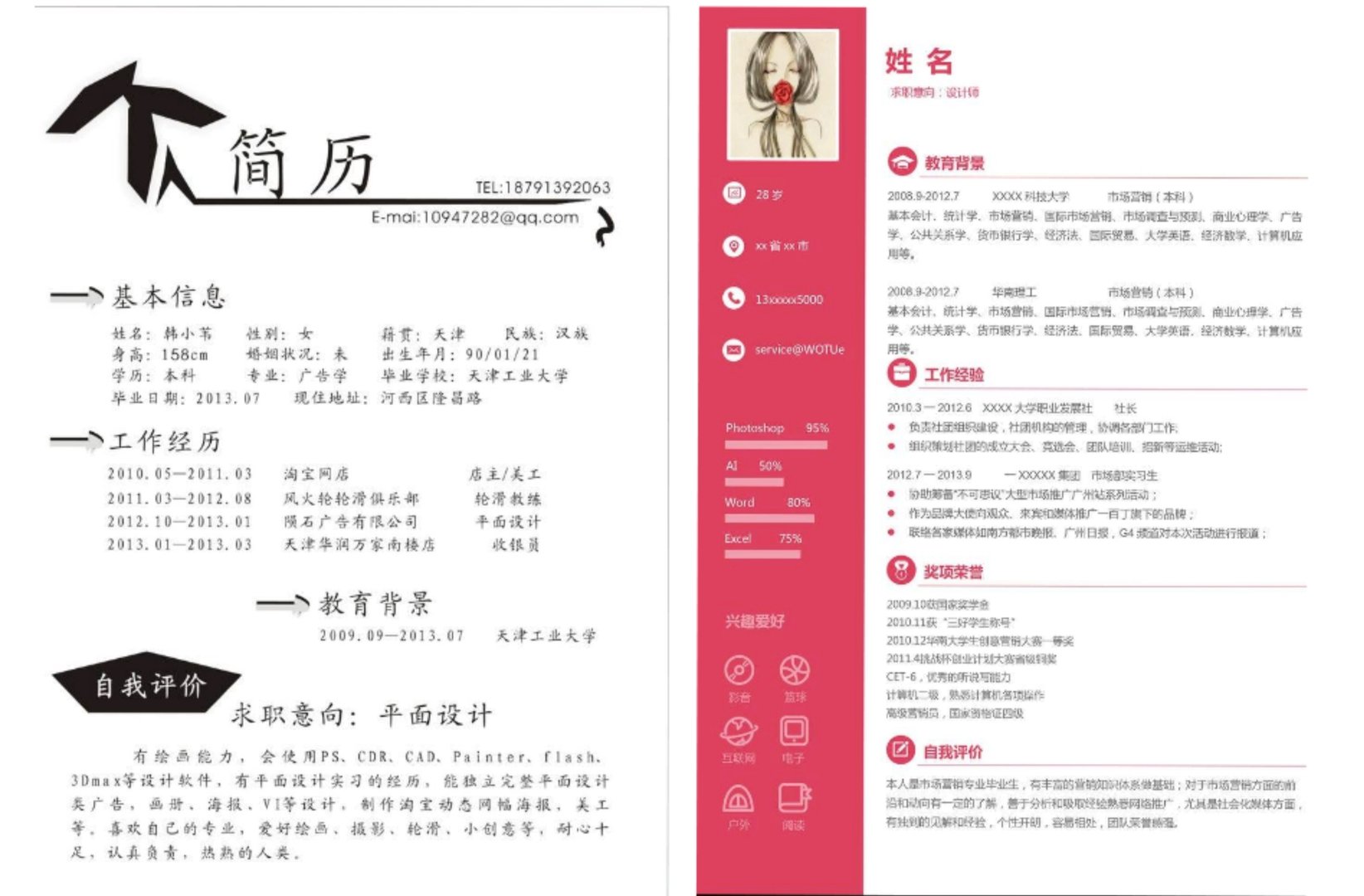 个人工作简历怎么写的