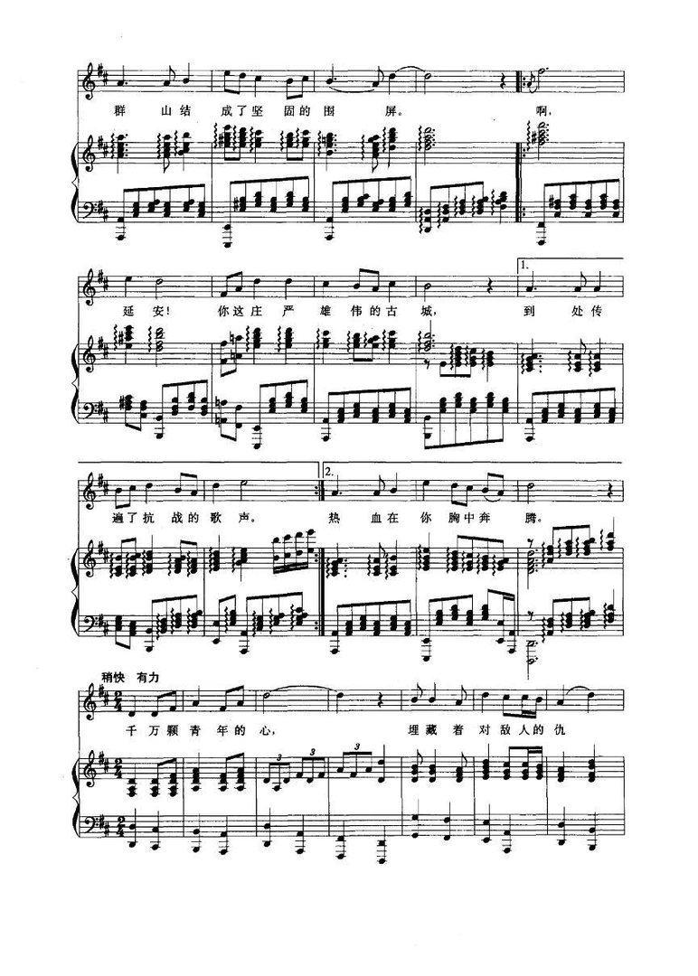 延安颂电子琴谱，带和弦