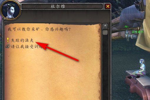 德莱尼猎人任务，失踪的渔夫到底在哪儿