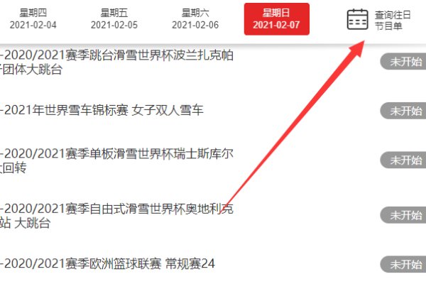 cctv5节目表是什么?
