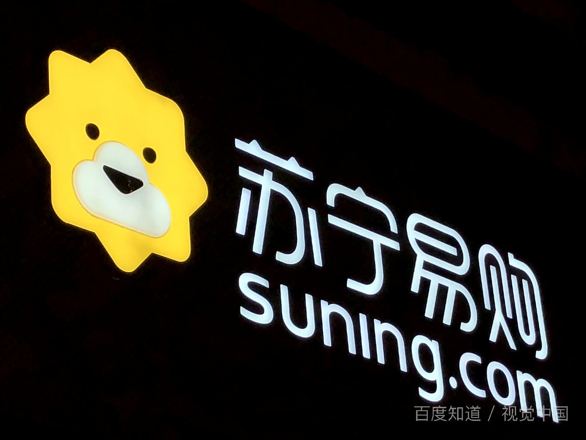 苏宁易购的标志是谁设计的？