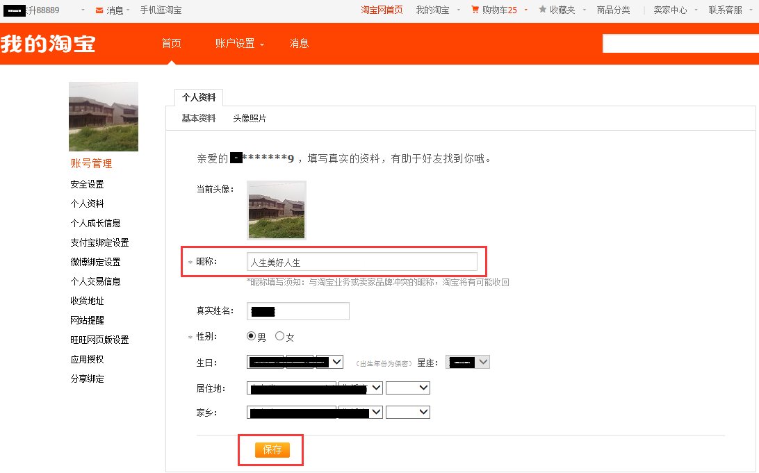 淘宝能不能改用户名? 淘宝用户名怎么改