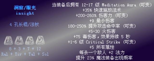 暗黑破坏神2的亚马逊符文之语有那些？最好是弓的