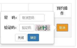 深圳市公安局户政业务预约平台,预约后怎么取消?