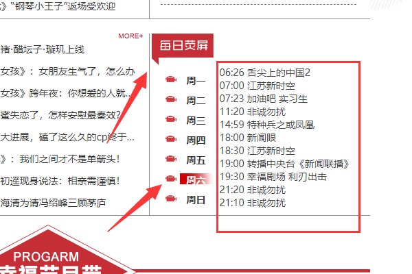 江苏卫视高清在线直播节目单在哪可以看?