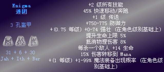 暗黑破坏神2的亚马逊符文之语有那些？最好是弓的