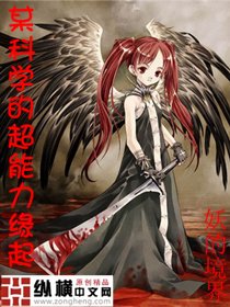 《某科学的超能力缘起》最新txt全集下载