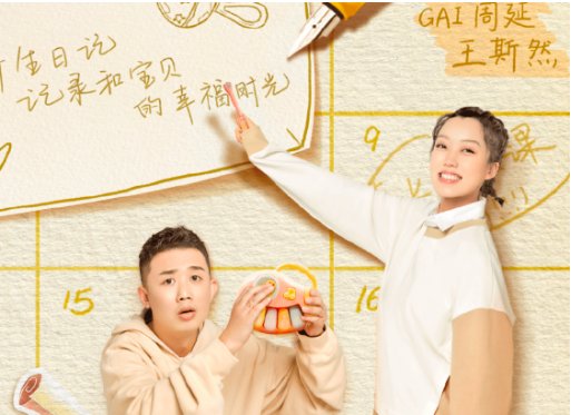 《新生日记》是一档怎样的综艺节目？