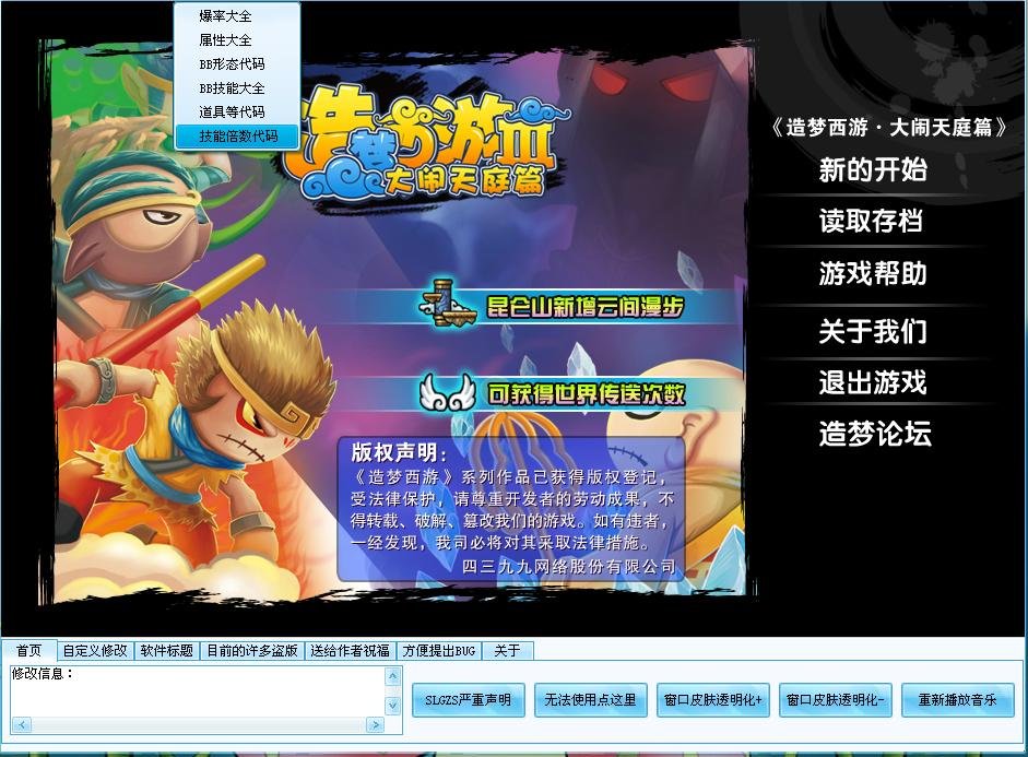 造梦西游3修改大师v3.0.9.7豪华版怎么使用？