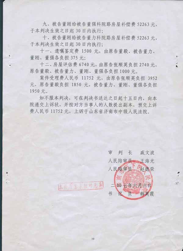 笔迹鉴定的申请书