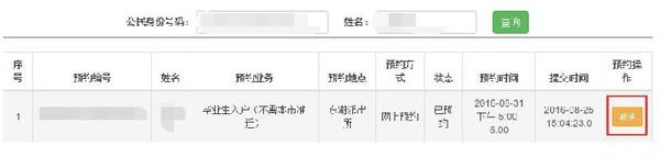 深圳市公安局户政业务预约平台,预约后怎么取消?
