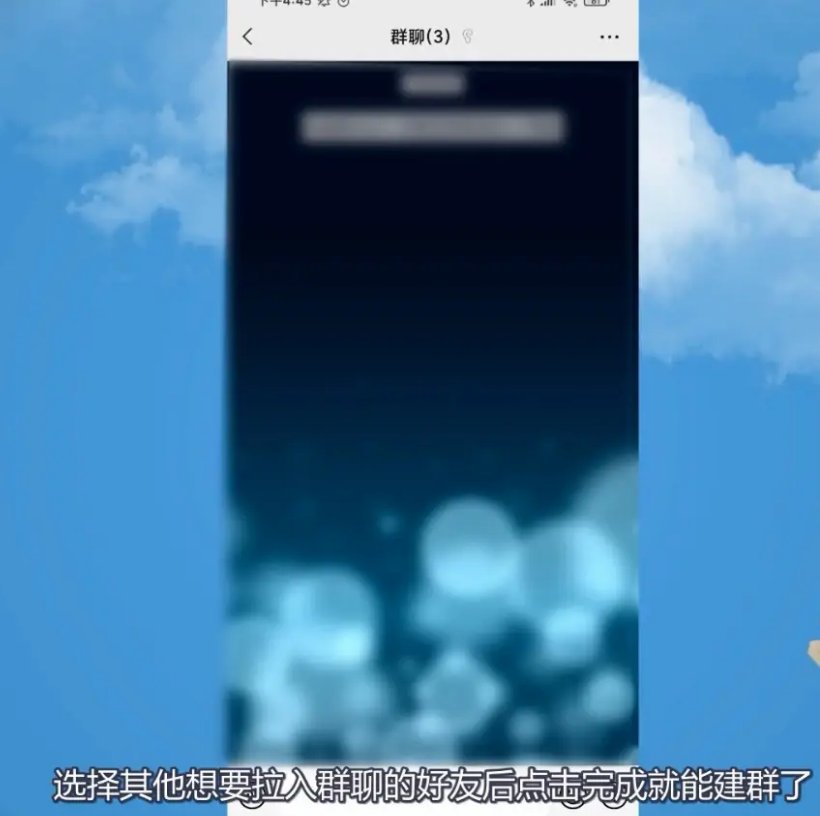 建群步骤怎么操作