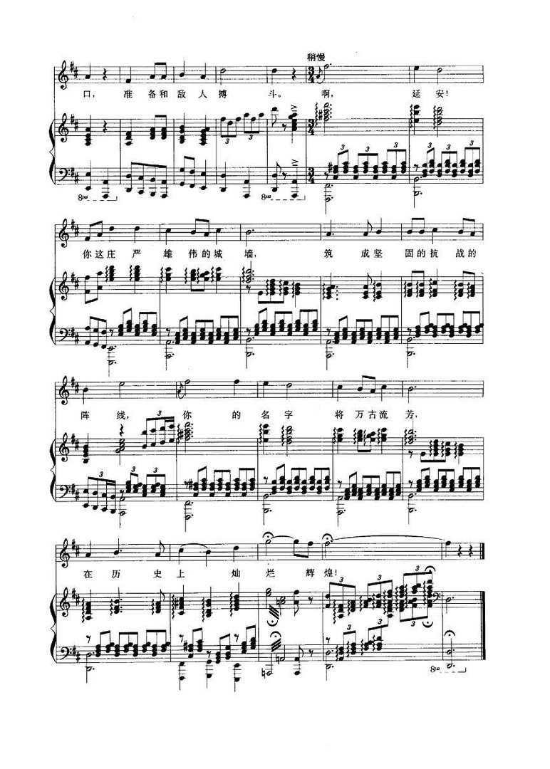 延安颂电子琴谱，带和弦