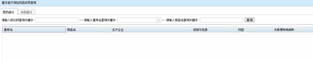 怎样查询药品是否属于医保报销范围?