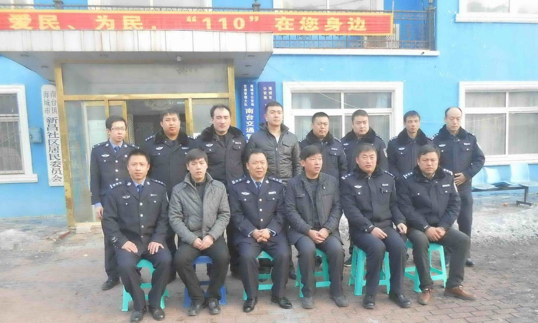 海城市公安局的介绍