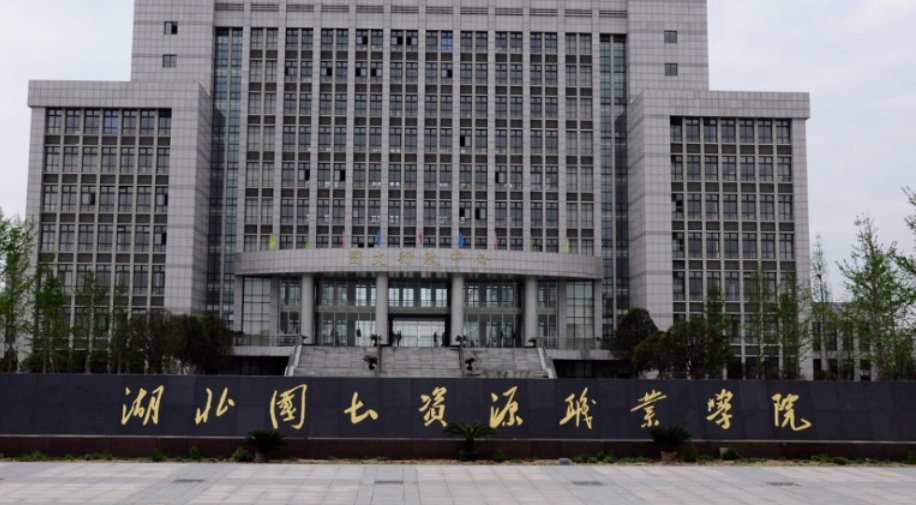 谁知道湖北国土资源职业学院怎么样啊