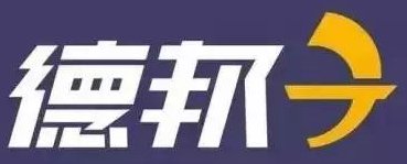 德邦物流客服电话是多少？