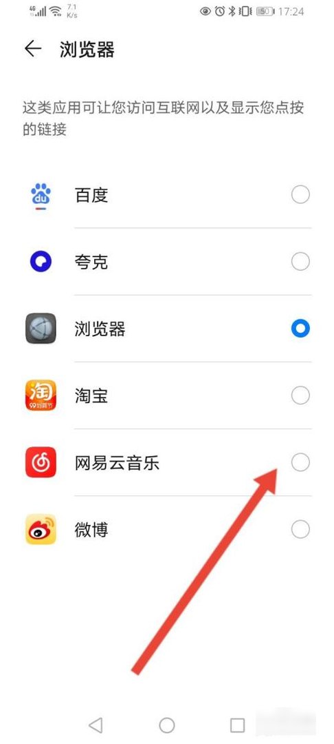 手机怎么设置默认浏览器