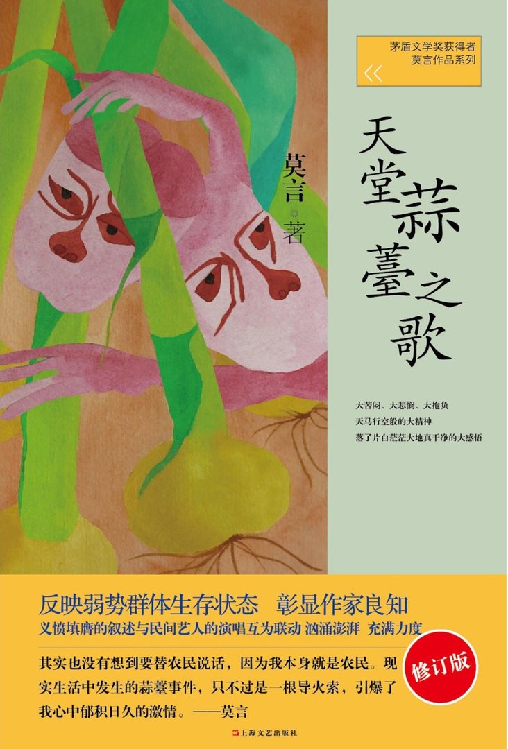 天堂蒜薹之歌的内容梗概