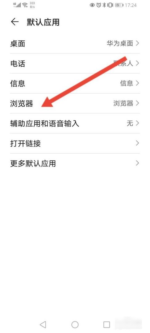 手机怎么设置默认浏览器