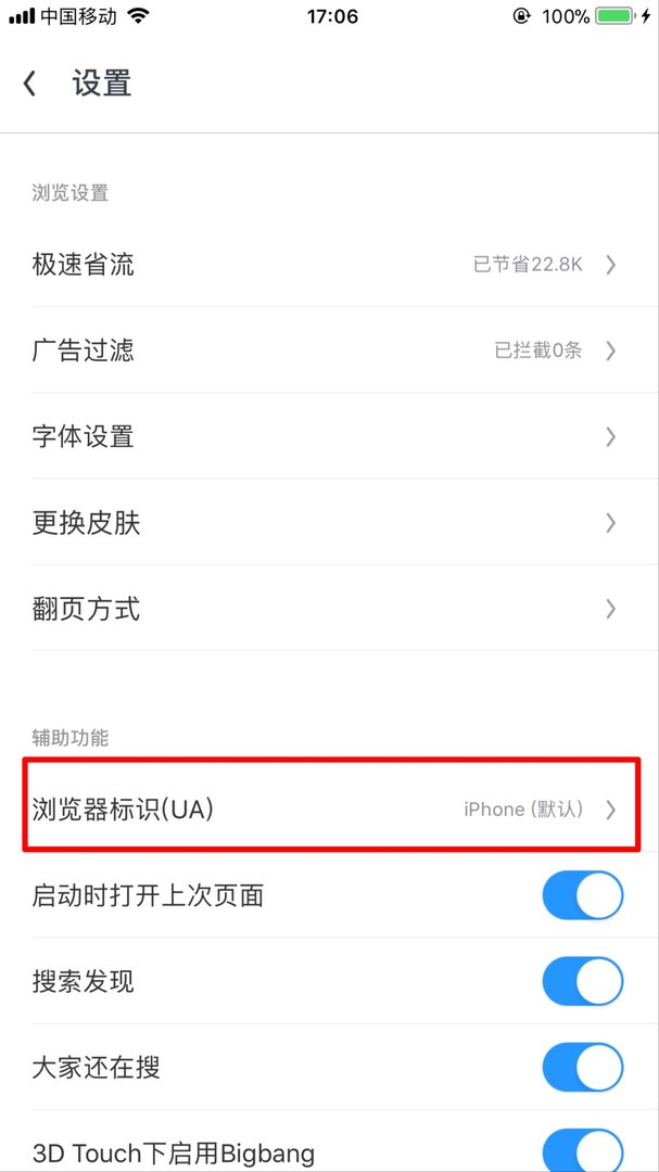 手机uc浏览器怎么设置浏览模式？