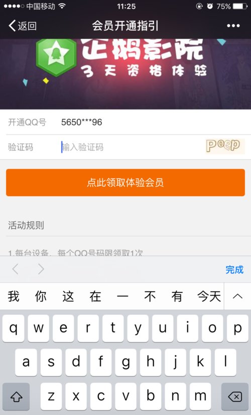 QQ开通了企鹅影院怎么在电视上登陆