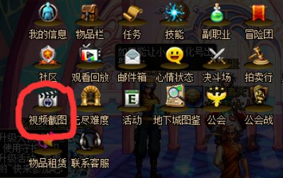 DNF怎么录制视频？