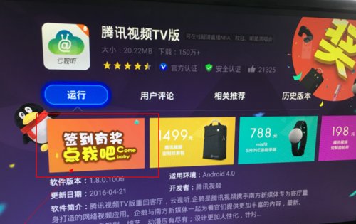 QQ开通了企鹅影院怎么在电视上登陆