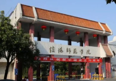 信阳师范学院招生办电话