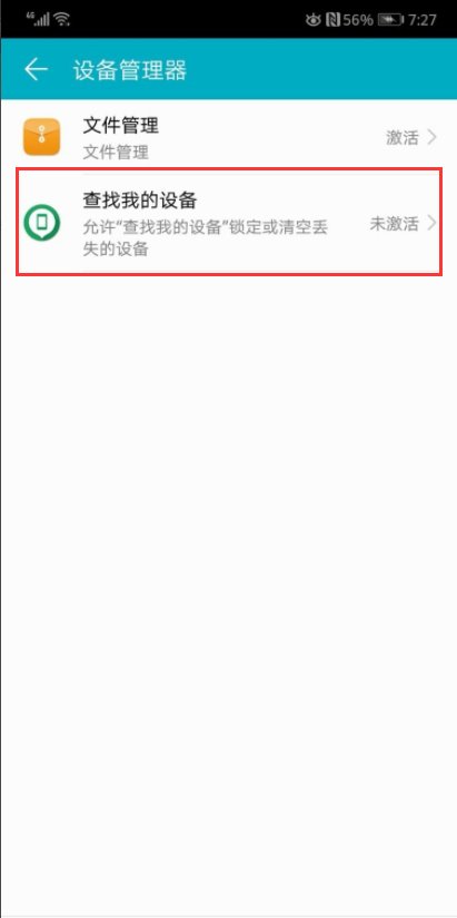 华为手机的“我的设备”选项在哪里？