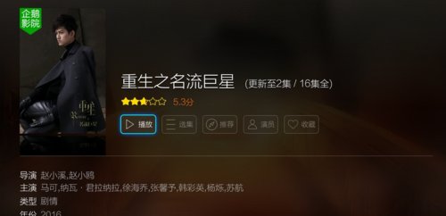 QQ开通了企鹅影院怎么在电视上登陆