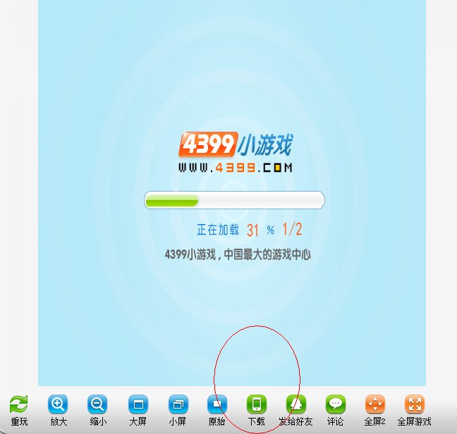 4399小游戏怎样下载到手机上