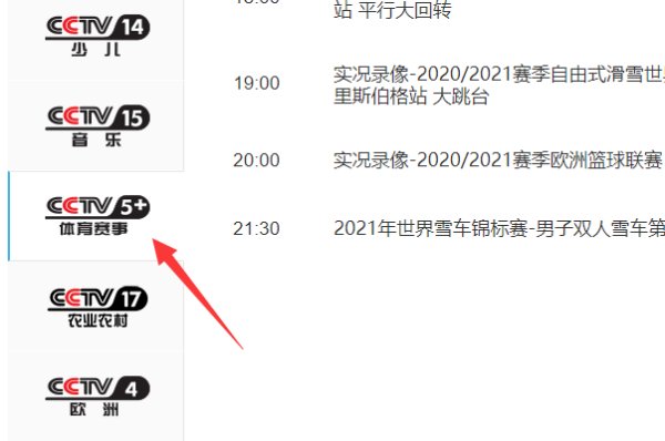 cctv5节目表是什么?