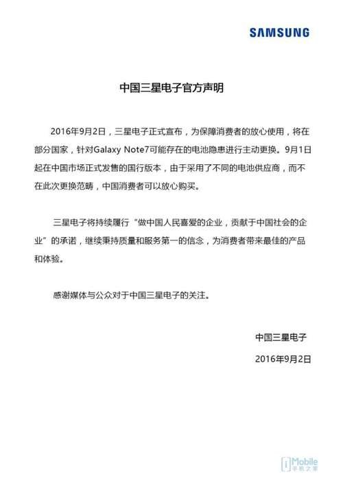 人们为什么非要惦记三星Note7爆炸事件？