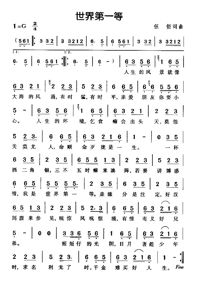 刘德华唱的那首世界第一等是什么语言啊？