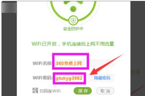 如何用360设置wifi