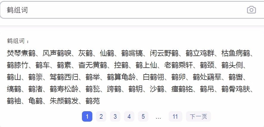 鹤字怎么组词？