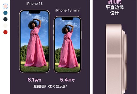 iPhone13的具体配置如何呢?