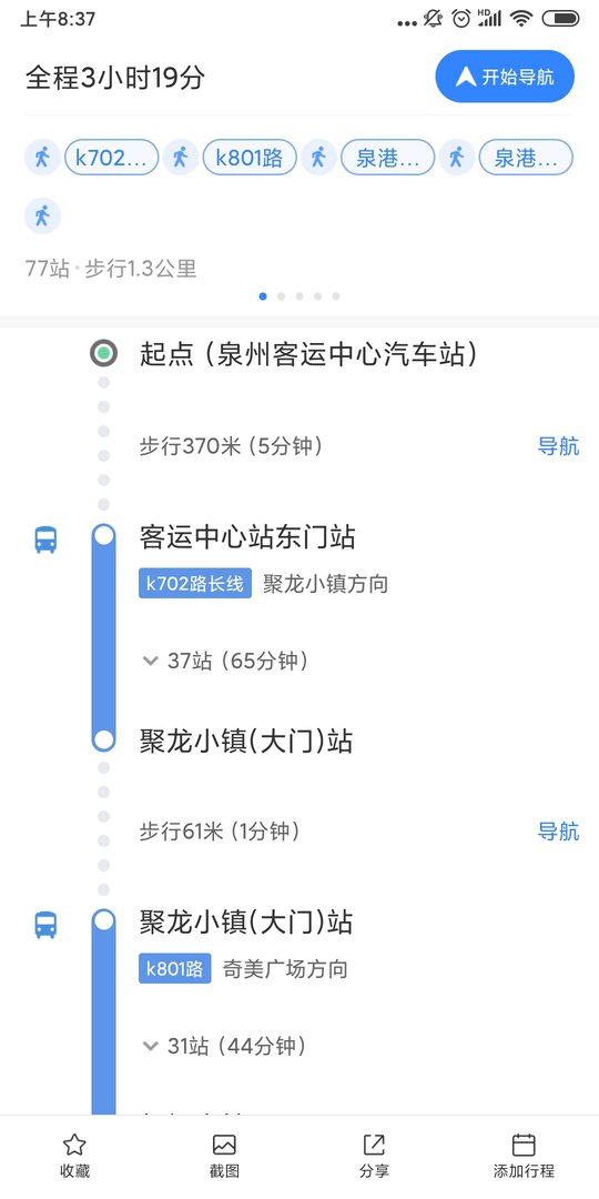 泉州市涂岭镇樟脚村要怎么去？